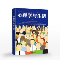 心理学书籍 书心理学与生活弗洛伊德著名家名译正版 心理学与生活读心术入揭示人类潜意识 会行为心理学书籍心理学入