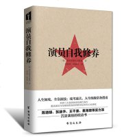演员自我修养演员书籍教材表演书籍艺考 影视演员的自我修养表演基础书籍技巧入书籍人生如戏全靠演技 影视表演系专业书籍