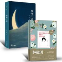 林徽因我只喜欢你+倾城之恋张爱玲 诗集全集小说作品散文集少帅半生缘 红玫瑰与白玫瑰现代当代文学文学书*追风筝的人 销