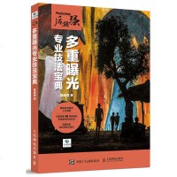 Photoshop后期强创意摄影教材 多重曝光专业技法宝典 人文摄影创意摄影教程书 摄影后期教程书籍 一分钟修大片