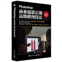 Photoshop商业摄影后期**修图技法 全彩 商业人像精修 ps后期处理 PS**自学教程书籍 PS照片处理入