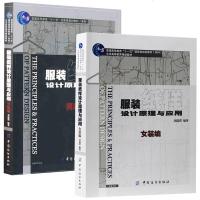 服装纸样设计原理与应用女装编+男装编 全2册艺术设计 男装纸样设计专业的考试 男装设计技术工艺产品开发培训 科技畅