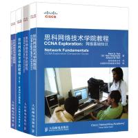 思科网络技术学院教程CCNA Exploration全套4册 思科网络技术学院教程 计算机网络书籍 路由协议和概念书