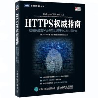 HTTPS权威指南 在服务器和Web应用上部署SSL TLS和PKI 计算机与互联网书籍 密码学基础 TLS协议 H