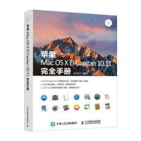 苹果Mac OS X El Capitan 10.11完全手册 Mac操作系统使用详解 苹果电脑操作指南 OS X