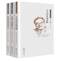 全3册 朱永新阅读感悟 梦想因阅读而生+让孩子创造自己+人生没有高峰 朱永新人生 教育 阅读感悟三部曲素质教育儿童