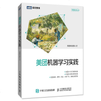 美团机器学习实践 美团点评算法技术人工智能技术 O2O服务平台 互联网企业机器学习算法应用 AI算法工程师业务培训f