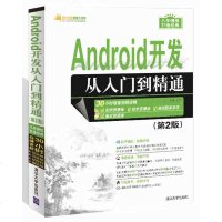 Android开发从入到精通 Android操作系统开发与应用入 零基础学android studio讲义书籍安