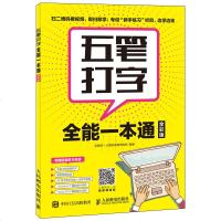 电脑五笔打字教程书 五笔打字全能一本通 全彩版 计算机书籍 文员办公软件教程书籍 零基础自学五笔打字教材 打字员五笔