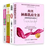 全4册 癌食谱抗癌吃什么抗癌食谱 快速调理癌 梅奥拯救乳房全书:癌抗癌指南 乳房抗癌美食 癌 癌