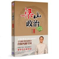 百家讲坛 梁山政治白金版 职场谋略技巧 企业经营管理书 赵玉平的书 全集 选人用人 管理书籍 企业选人用人 人力资源