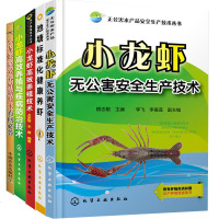 小龙虾高效养殖与疾病防治技术 全5册 水产高效健康养殖书 小龙虾养殖技术大全书籍养虾技术书科学养殖龙虾病害防治书籍