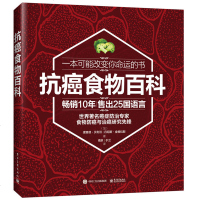 抗癌食物百科 癌症真相 癌症预防治疗康复实用科普书籍 抗癌吃什么宜忌速查食品饮食 食物食谱中医饮食疗 抗癌力肿瘤食疗