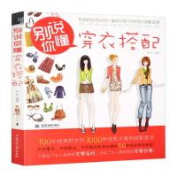 别说你懂穿衣搭配 服装搭配教程书籍女生大全时尚 女装服饰色彩搭配图技巧 学如何搭配衣服好看的书穿衣打扮时尚 日剧女主