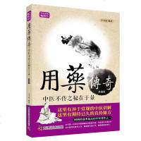 用药传奇 中医不传之秘在于量 王幸福临证心悟系列丛书 中医养生 中医讲解 真传秘方 医学 中药学 书籍书籍 科学普及