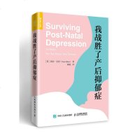 我战胜了产后抑郁症 如何走出产后抑郁症 产后心理疏导 产后抑郁症预防与调理 产后抑郁焦虑缓解沮丧舒缓书籍 心理学图书