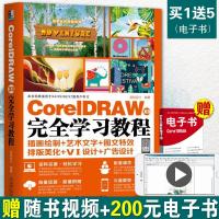 coreldraw X8 完全学习教程 CDR 平面设计教程基础入自学书籍 cdr x8 photoshop教程书