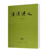 语法讲义 熙 汉语言版现代汉语语法研究语法讲义语言文字 语法 语义词汇 商务印书馆 商务印书馆 中学生语文工具书