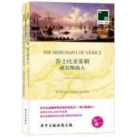 正版 威尼斯商人莎士比亚喜剧(英文原版书+中文译本)2册 中英文对照小说双语读物 英语读物高中大学英语阅读书籍译林文