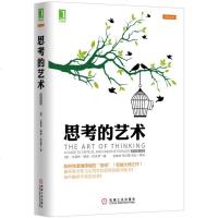 思考的艺术 正版书第10版心理学书籍 思维锻炼书籍 批判性 分析性思维方法训练 创新思维书 科学性与实用性思维训练书