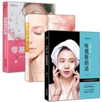 素颜女神:听肌肤的话+零基础学护肤+关于护肤 你应该知道的一切 关于美容护肤书护肤专业知识书 美容师护肤知识古法养颜