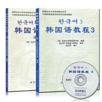 正版 韩国语教程3+练习册 延世大学韩国语教程 韩语自学入教材 学韩语入书 韩国语入教程 学习韩语的书籍