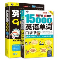 正版[音频同步学习]英语口语900句+15000英语单词口袋书 英语口语书籍日常交际 自学速成教材 英语实用口语日常