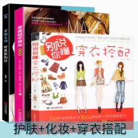 [变美书籍3册]零基础学裸妆+素颜女神听肌肤的话+别说你懂穿衣搭配 护肤书籍专业知识化妆书教程彩妆 造型 初学者零基