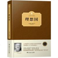 西方学术经典]正版 理想国 柏拉图的书籍 西方哲学史 古希腊哲学西方政治思想 外国哲学书籍哲学宗教读物书籍