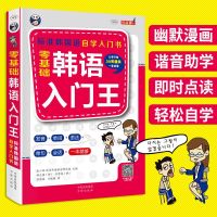 韩语自学入教材 零基础标准韩国语韩文学习书籍 从零开始学韩语语法书轻松学韩语入王初级教程