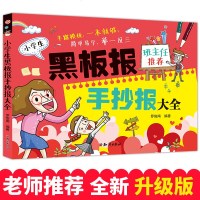 黑板报手抄报大全设计书 小学生手抄报设计大全手绘板书 儿童黑板报神器创意素材小学生中学生初中高中生万能模板板报书