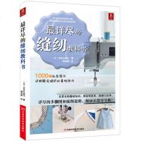 《详尽的缝纫教科书》缝纫书服装裁剪书入 缝纫教程服装衣服制作教程裁缝书籍服装入自学 宝宝衣服缝纫手工书缝纫书籍