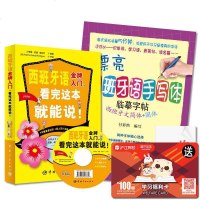 正版 零起点西班牙语金牌入+字帖 西班牙语入自学教材 西班牙语速成书西语 赠送口语+词汇+名师教学视频 畅销书籍