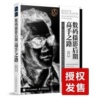 数码摄影后期高手之路 李涛 数码摄影手册 摄影后期书籍 摄影后期调色修图技巧 Photoshop照片处理ps与Lr实