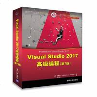 Visual Studio2017高级编程(第7版) (美)布鲁斯·约翰逊(Bruce Johnson) 著 李立新