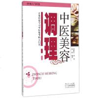 中医美容调理 美容养生书籍美容美体按摩穴位书 美容Y颜减肥瘦身排毒 女性针对性的调理方案让你容光焕发 光彩照人中医保