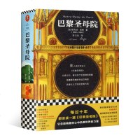 [书单狗推荐]无删减版巴黎圣母院书正版 原著高中雨果世界经典文学名著 书青少年读物初中生高中生课外阅读书籍必读