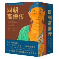 正版 四朝高僧传5册 高僧传+续高僧传+宋高僧传+大明高僧传 慧皎 道宣 赞宁 如惺 选取日本大正新修大藏经 简称