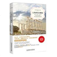 [领券减5元]无删减版全译本 人类群星闪耀时正版书典藏版 人类的群星闪耀时茨威格可搭昆虫记 新课标课外书文学名著经典