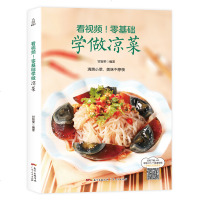 零基础学做凉菜 凉菜书籍菜谱大全 配方 图解凉拌菜书凉菜书冷菜大全凉菜技术凉拌菜配方书 美食食谱书籍大全家常菜凉菜制