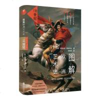 正版 图解欧洲艺术史一18世纪 华托与法国大革命 艺术史编排体系+图解式介绍 打破时间顺序 可从任何一页看起的艺术