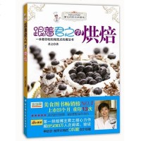 跟着君之学烘焙1 简单实用家庭烘培宝典 烹饪小吃 D1Y饼干蛋糕面包西点菜食谱 做西点烘焙书 小确幸烘焙爱生活女孩儿