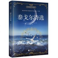 正版 泰戈尔诗选 中文版 泰格尔诗集 世界名著成人文学 书经典 泰戈尔诗集 飞鸟集 初中生书籍课外书新诗现代诗集诗