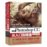 程书籍零基础完全自学 Photoshop CC从入到精通pscc pscs6 美工图像处理图片平面设计软