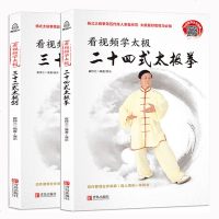 二十四式太极拳+三十二式太极剑 零基础24式太极拳书籍自学入大全图书体育运动康复保健养生太极拳谱教程书武术功夫拳法