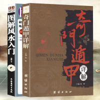 全新正版 奇遁甲详解奇遁甲书籍正版 风水入书籍 学风水的一本书 周易全书算卦预测占卜学 易经风水周易奇遁
