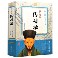 彩色图解]正版 传习录 心学大师王阳明全集 文白对照 儒家哲学心学 中华国学书局经典智慧 全译注通俗易懂中小学生