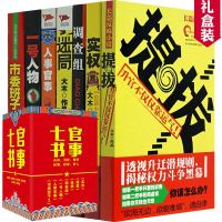 礼盒装]七书官事(全7册)人事官事/一号人物/迷局/提拔/实权 政治文学 可搭胜算运途问鼎 官场谋略职场小说书籍 畅