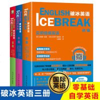 正版 破冰英语入PETS1至5级 初级＋中级+高级 全3册雅思托福IELTS 出国留学英语发音语法教程 英语