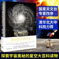 正版 漫步到宇宙尽头 李然著 揭示漫步宇宙探寻时空真相物理天文学书籍星空大百科极简宇宙史基础知识 时间简史后经典科普